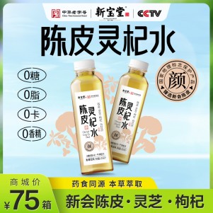陈皮灵杞水