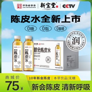 新会陈皮水