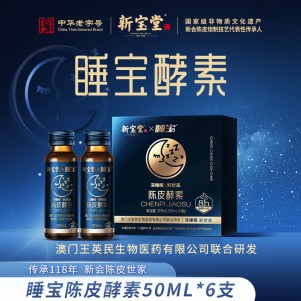 睡宝酵素(经典版)