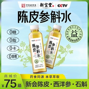 陈皮参斛水