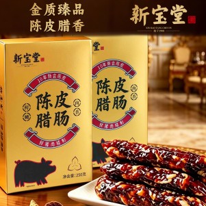 陈皮腊肠（10年新会陈皮）