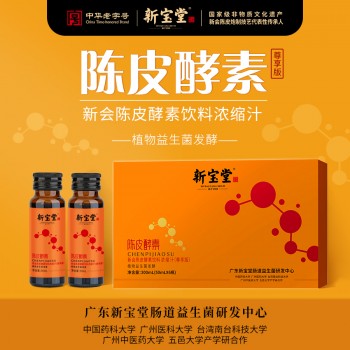 陈皮酵素（尊享版）
