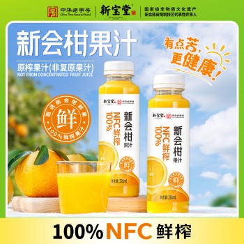 100%NFC鲜榨新会柑果汁