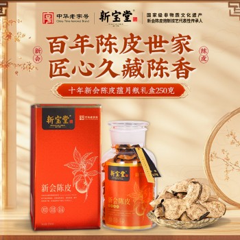 新会陈皮中药材-蕴月瓶