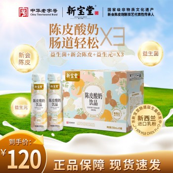 陈皮酸奶X3