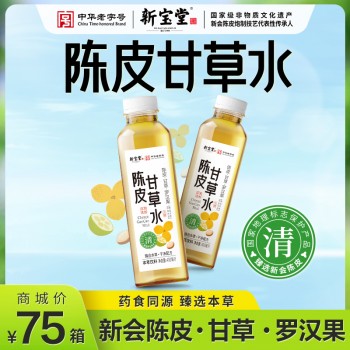 陈皮甘草水