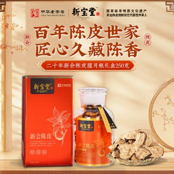 新会陈皮中药材-蕴月瓶