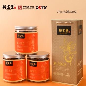 二十年新会陈皮中药材-50克罐装