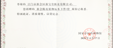 新宝堂向国家中医药博物馆捐赠新会陈皮，弘扬国 家 级非物质文化遗产