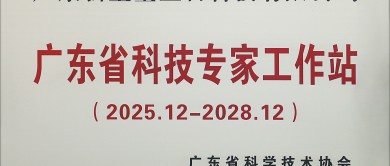 新宝堂与广东江门中医药职业学院“广东省科技专家工作站”获批挂牌成立