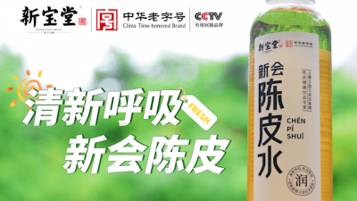 新会陈皮水