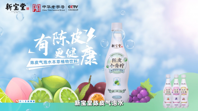 陈皮气泡水
