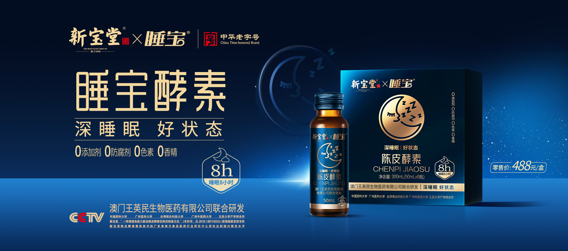 新宝堂生物科技