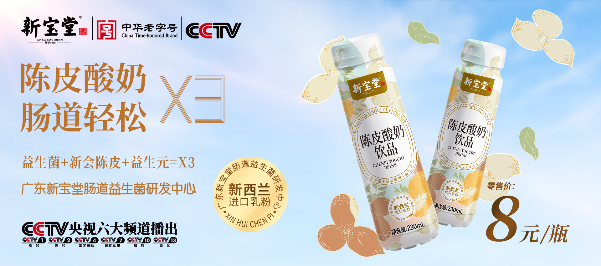 新宝堂生物科技