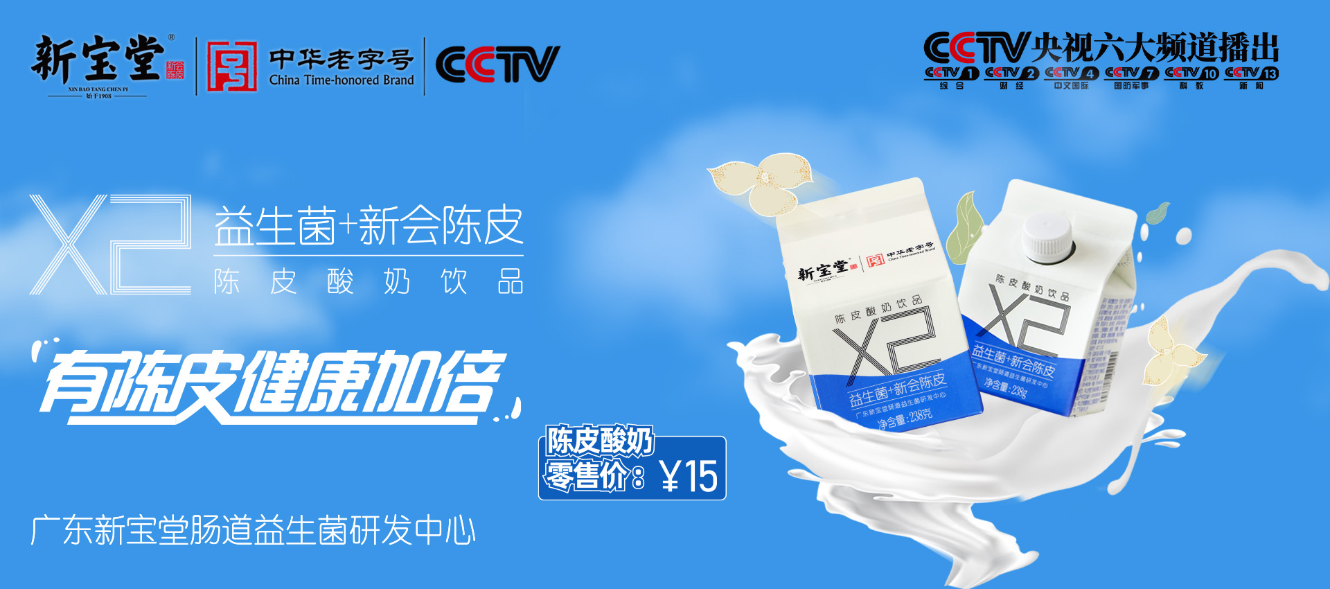 新宝堂生物科技