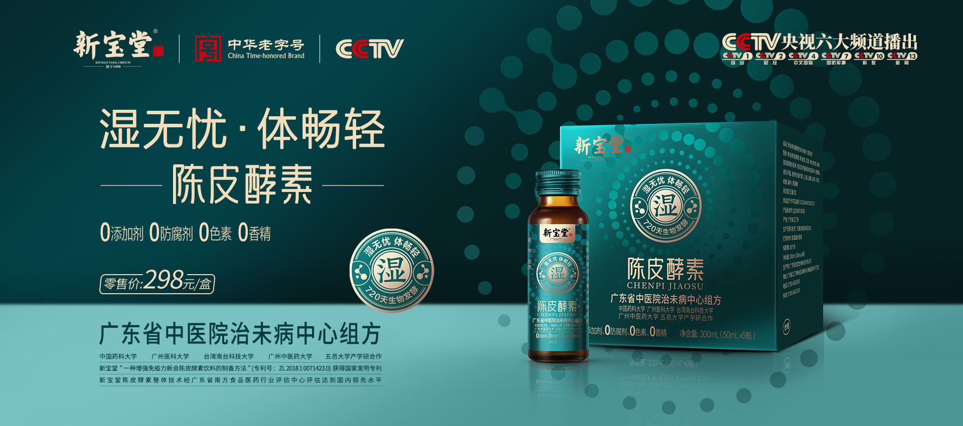 新宝堂生物科技