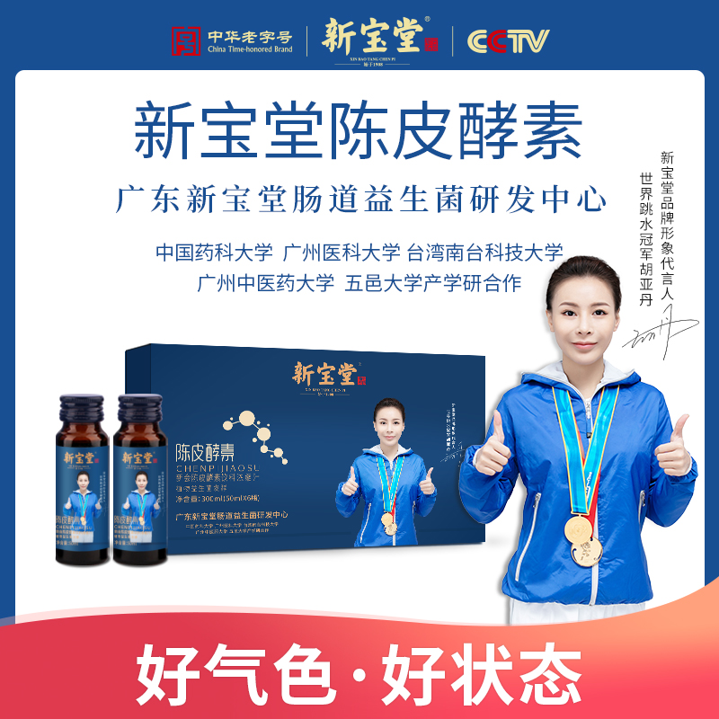 陈皮浓缩汁酵素