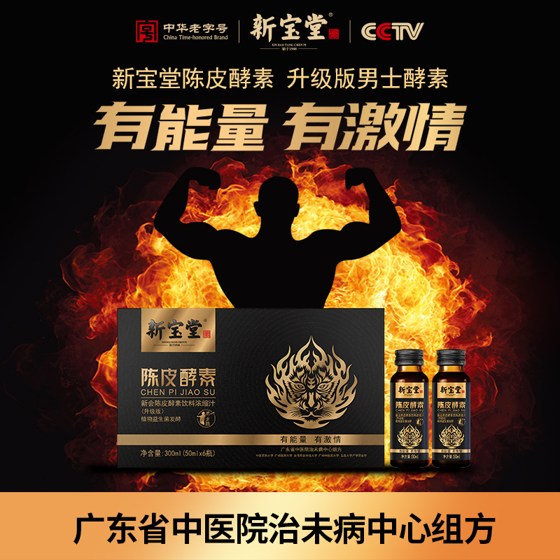 男士酵素升级版