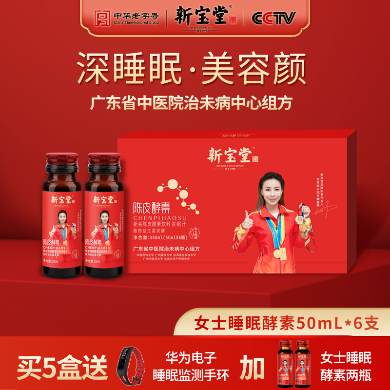 女士睡眠酵素
