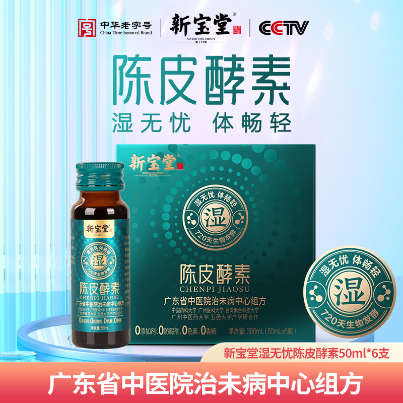 祛湿酵素