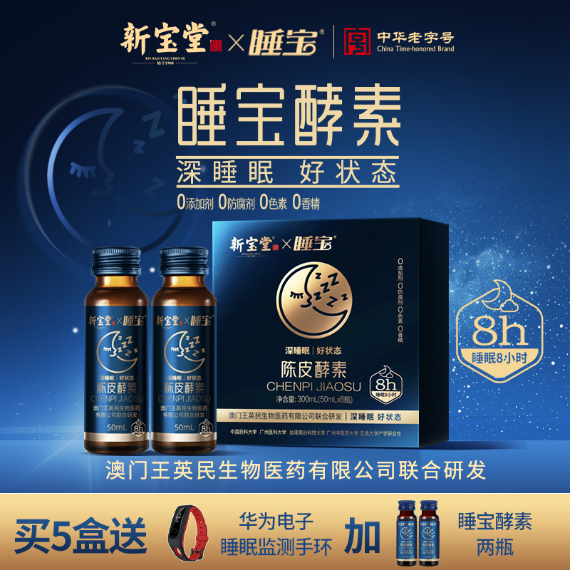 睡宝酵素