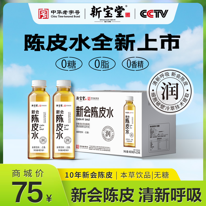 新会陈皮水