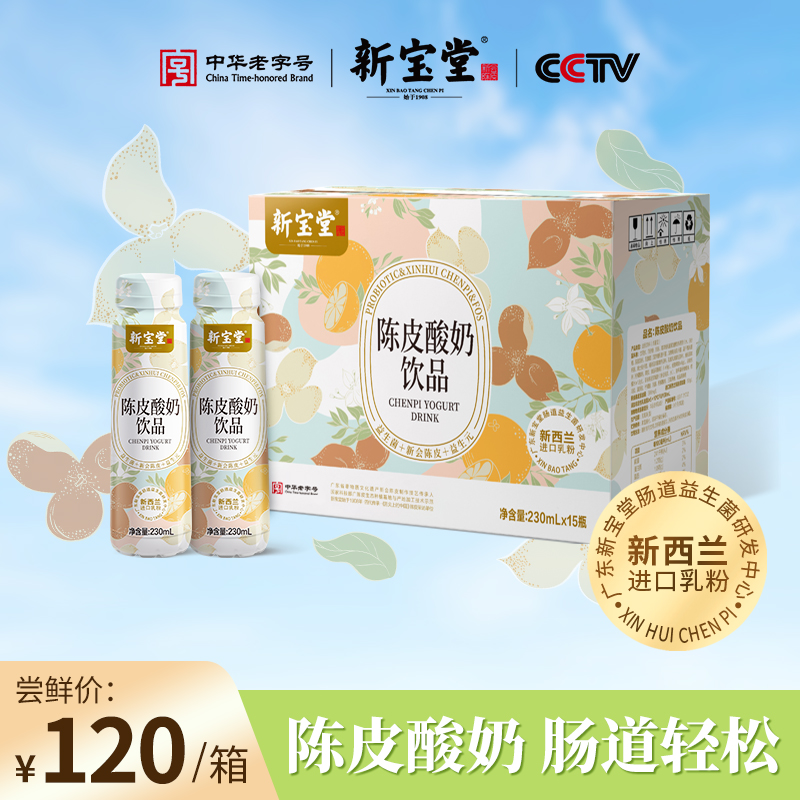 陈皮酸奶X3