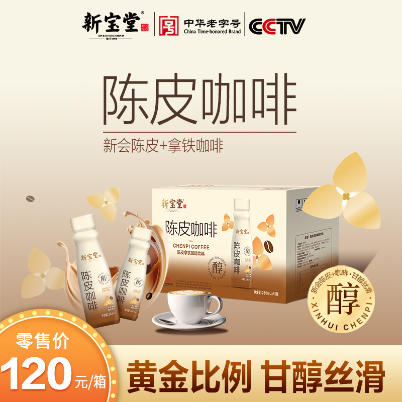 陈皮咖啡