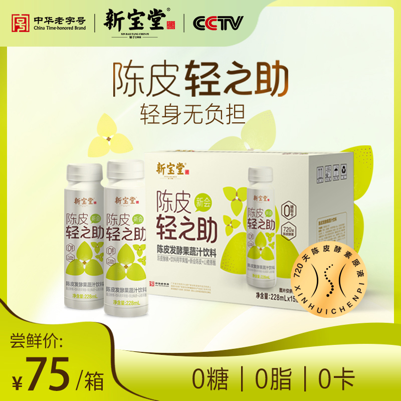 陈皮轻之助发酵果蔬汁