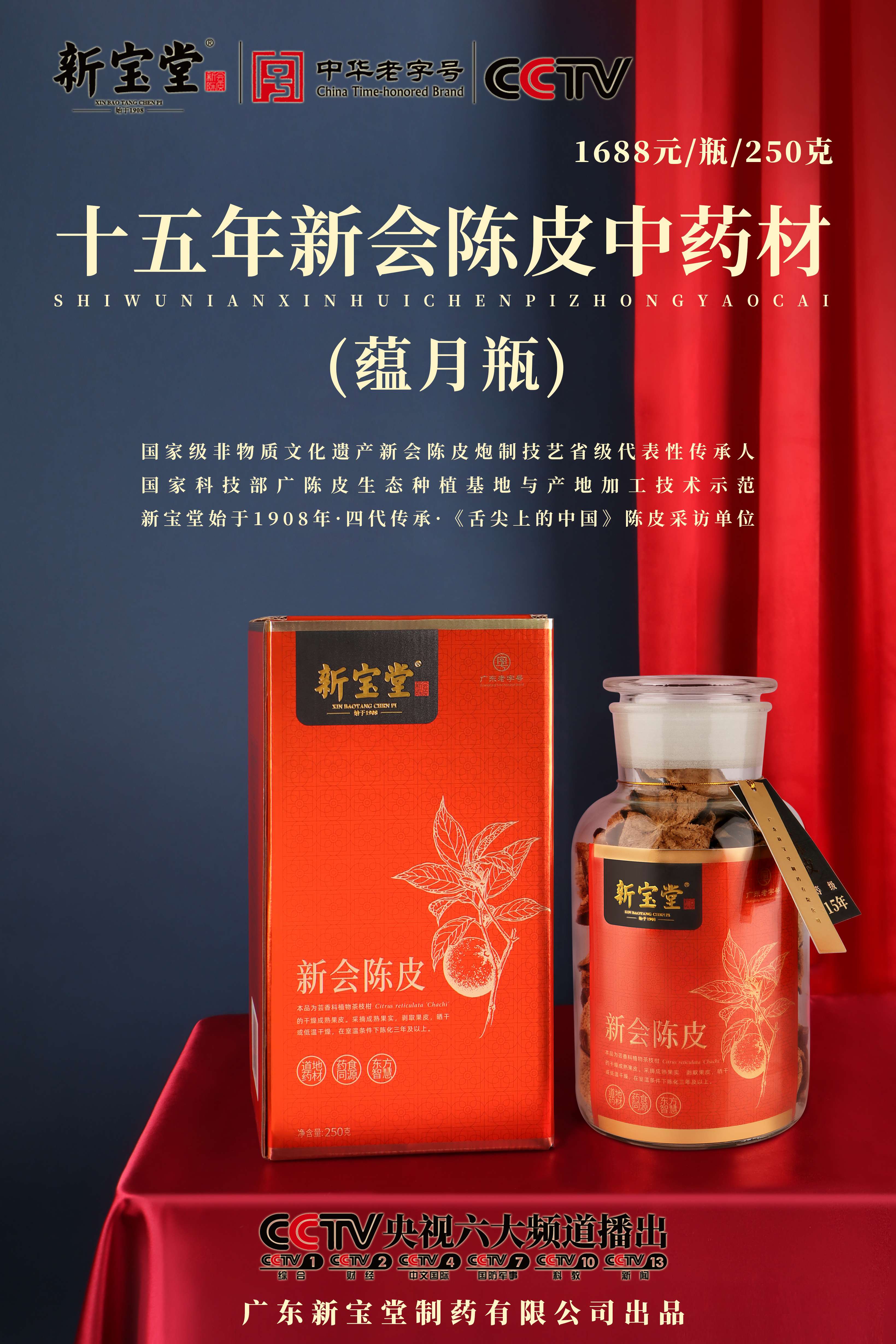 蜂蜜浏览器_【蕴月瓶】十五年新会陈皮中药材-.jpg