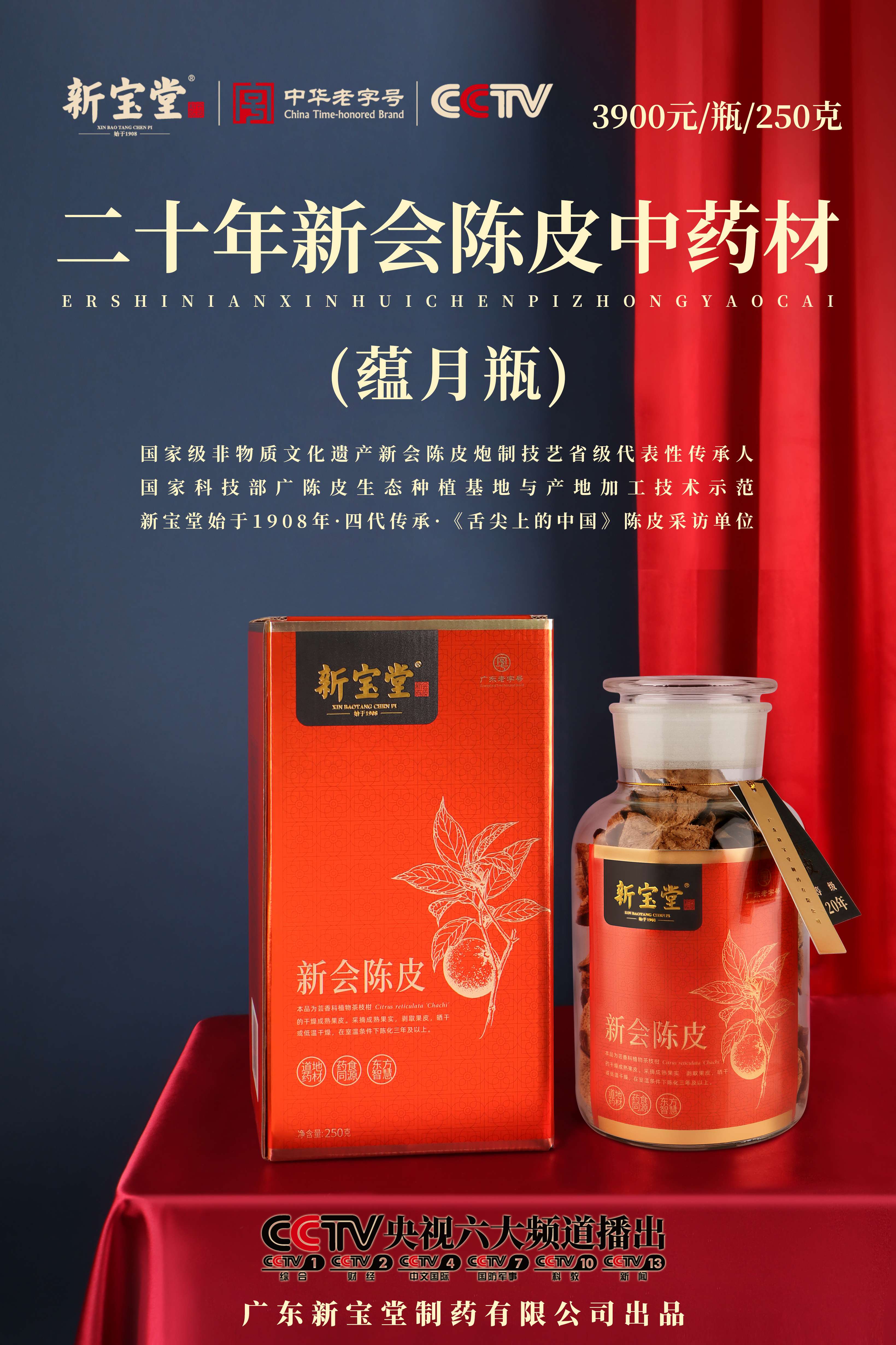 蜂蜜浏览器_【蕴月瓶】二十年新会陈皮中药材-.jpg
