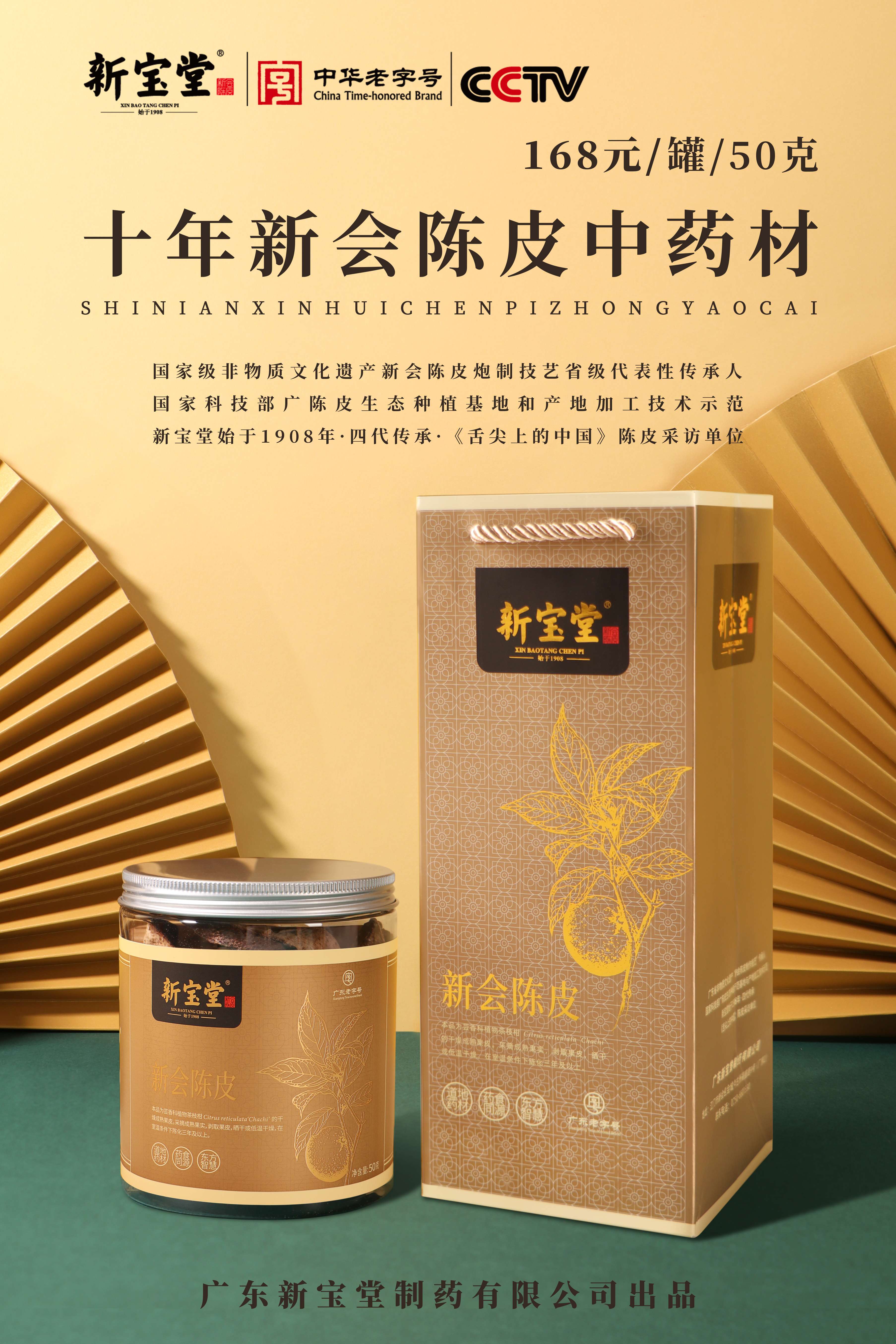 蜂蜜浏览器_【50克罐装】十年新会陈皮中药材.jpg