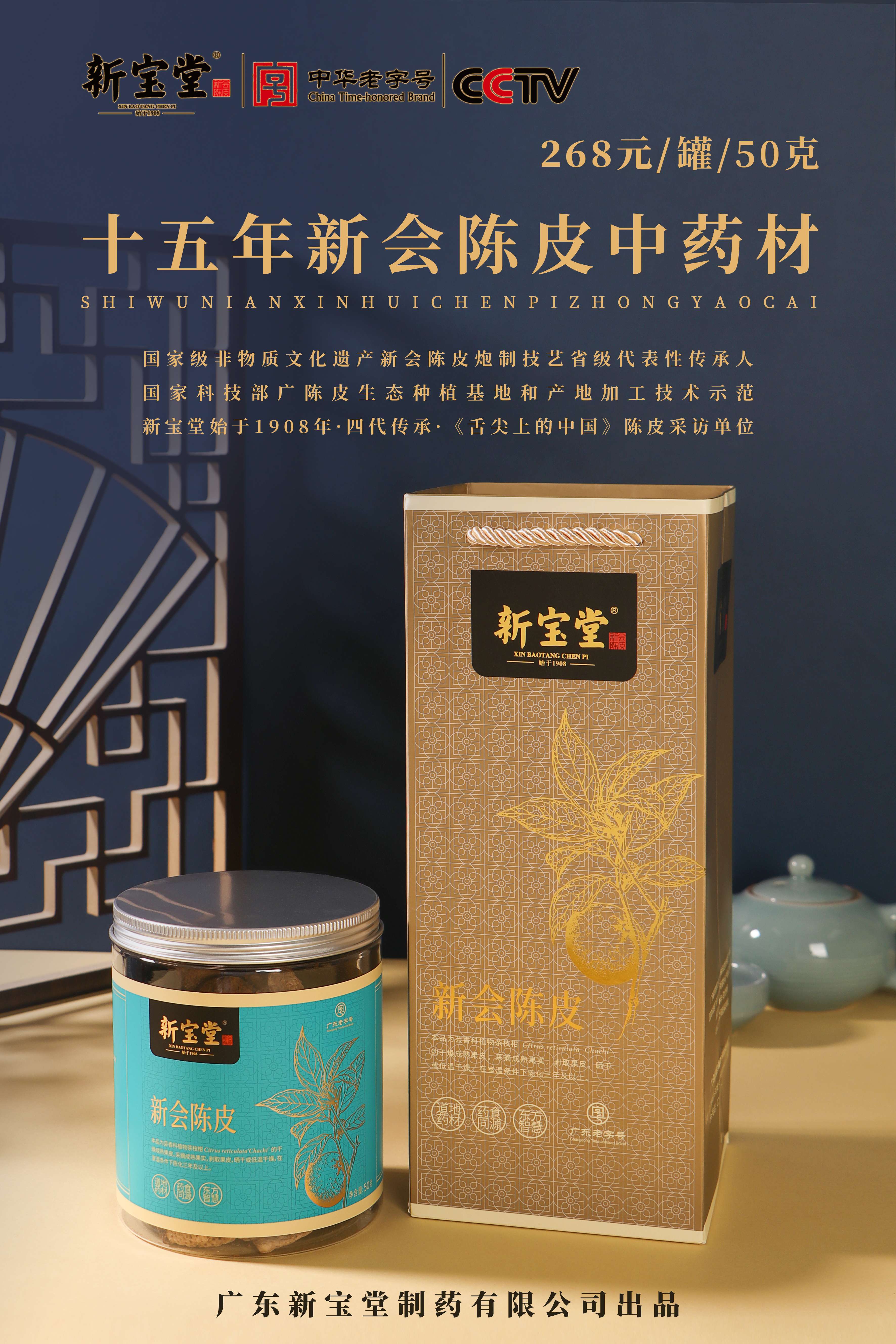 蜂蜜浏览器_【50克罐装】十五年新会陈皮中药材.jpg