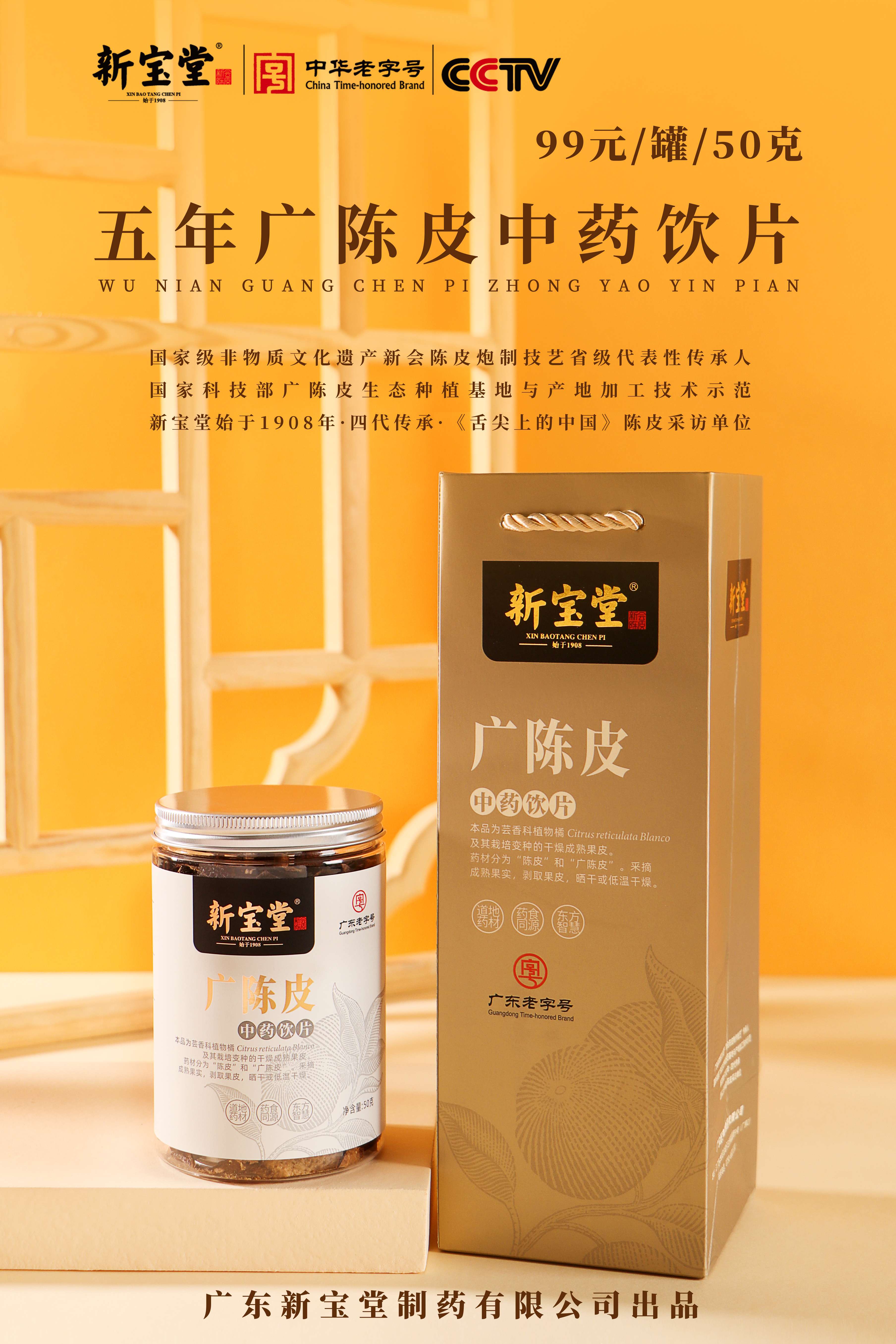 蜂蜜浏览器_【50克罐装】五年广陈皮中药饮片.jpg