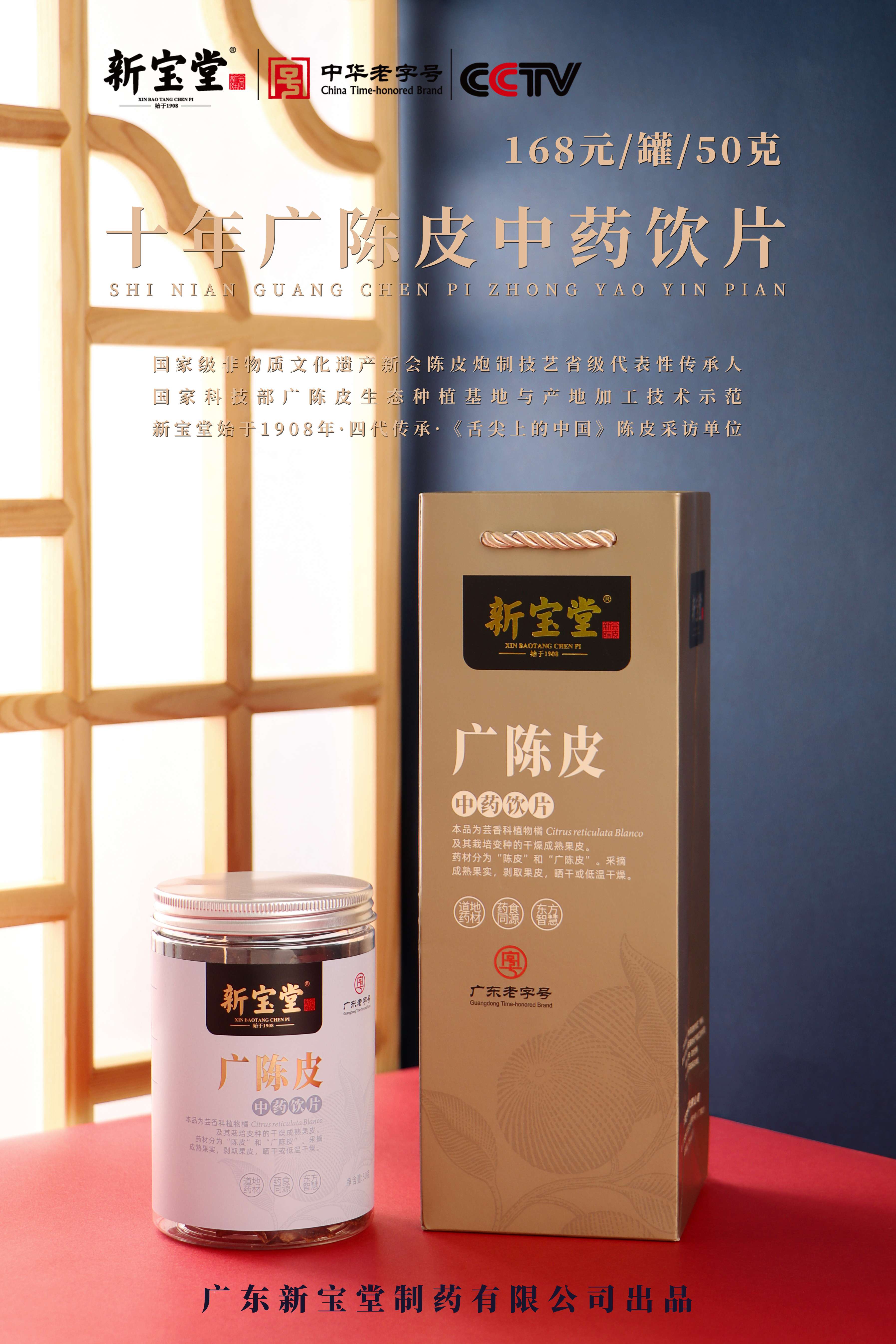 蜂蜜浏览器_【50g罐装】十年广陈皮中药饮片.jpg