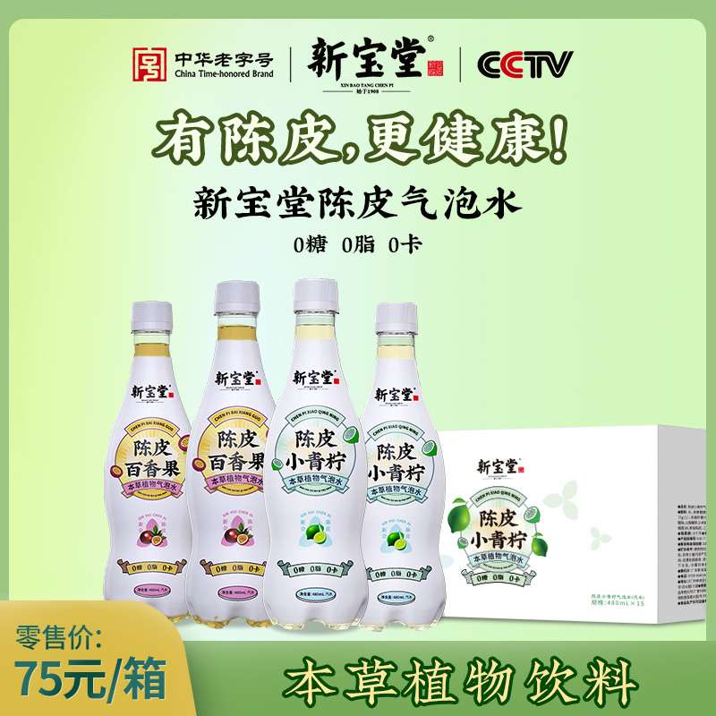 陈皮气泡水