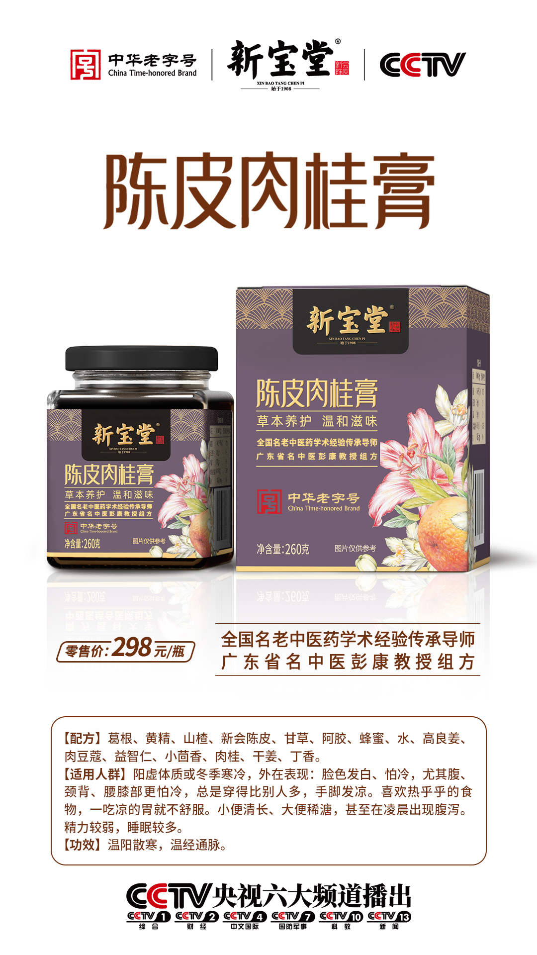 白底肉桂膏.jpg