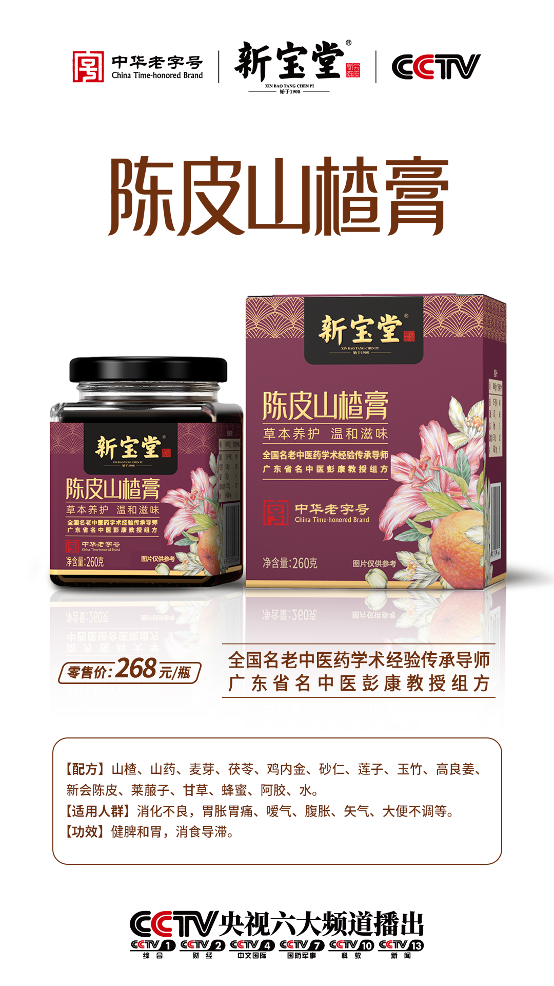 白底山楂膏.jpg