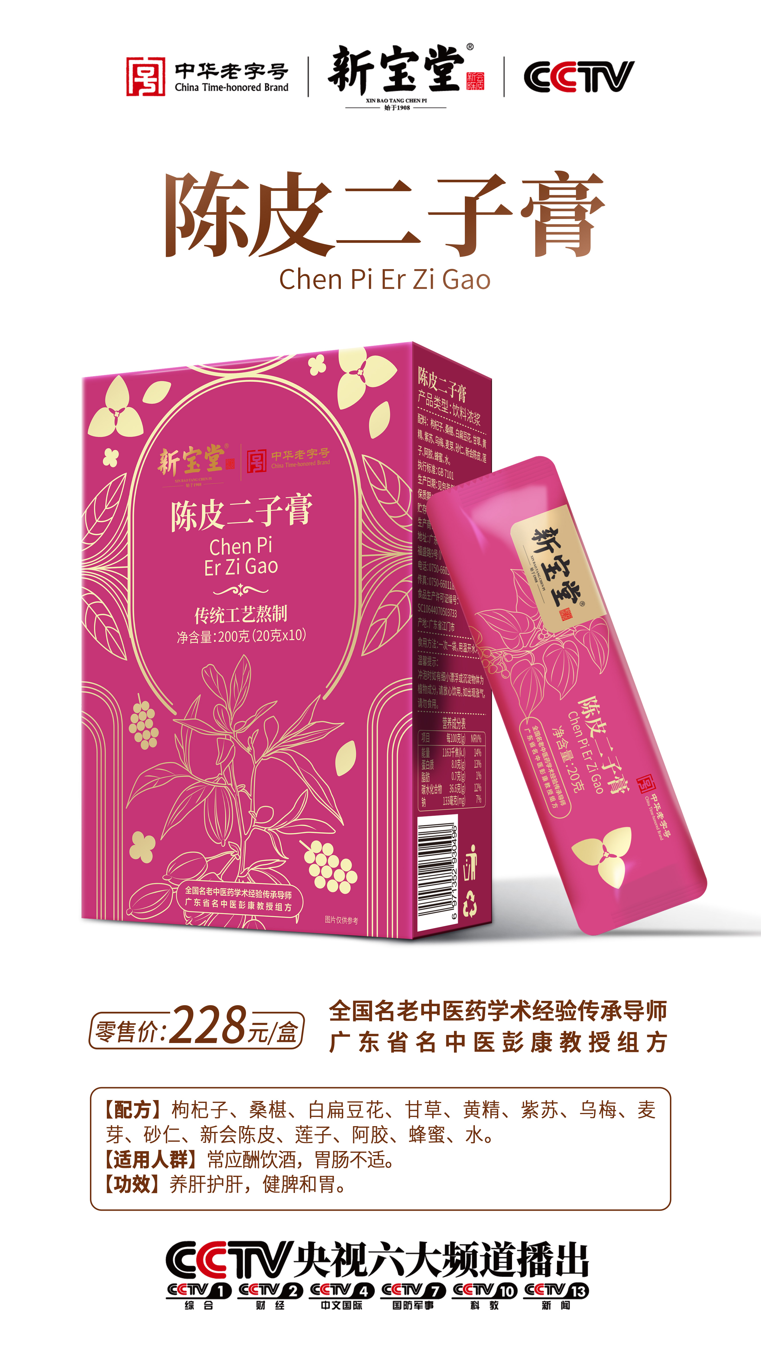 陈皮二子海报白底.jpg