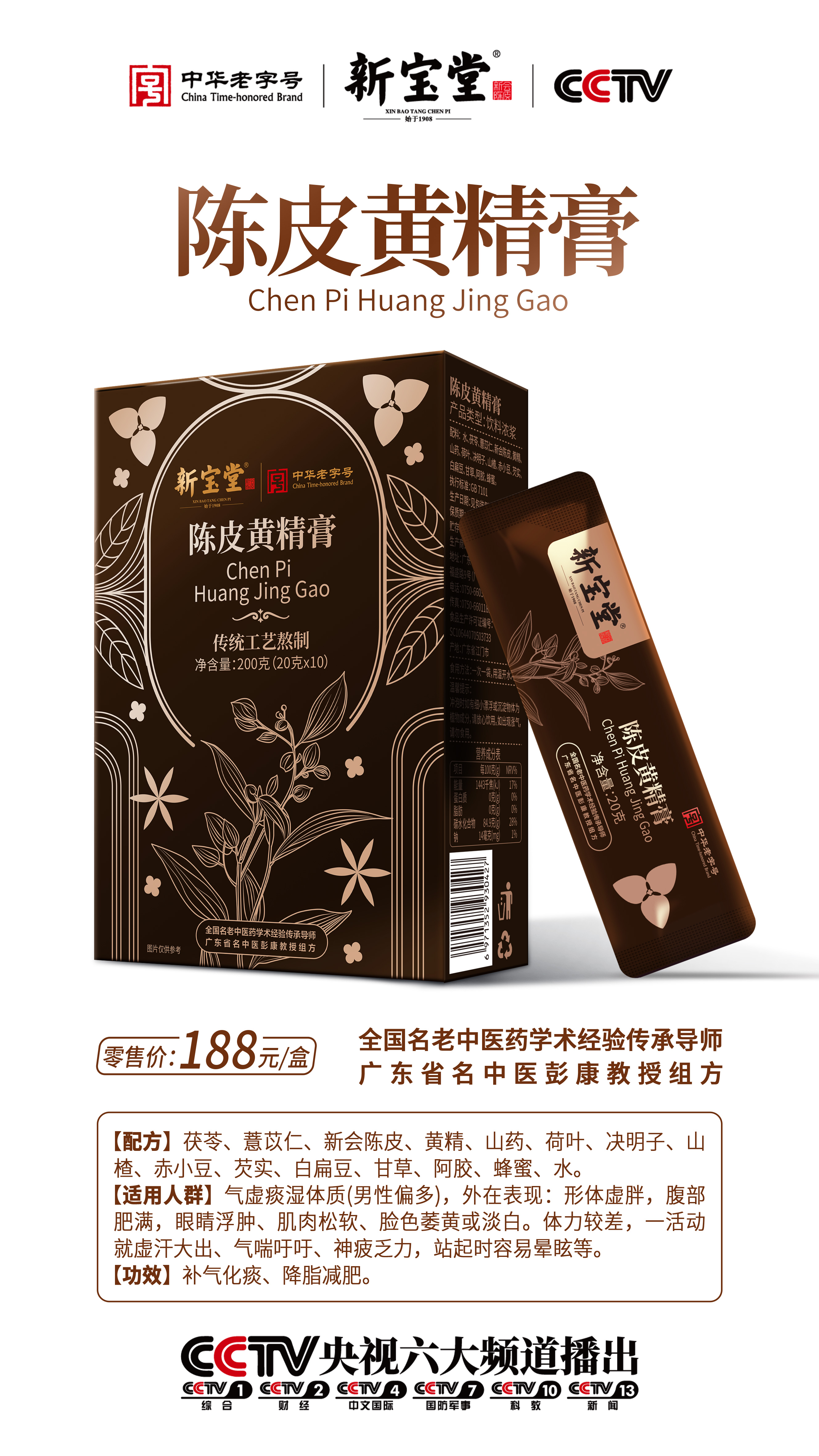 陈皮黄精海报白底.jpg