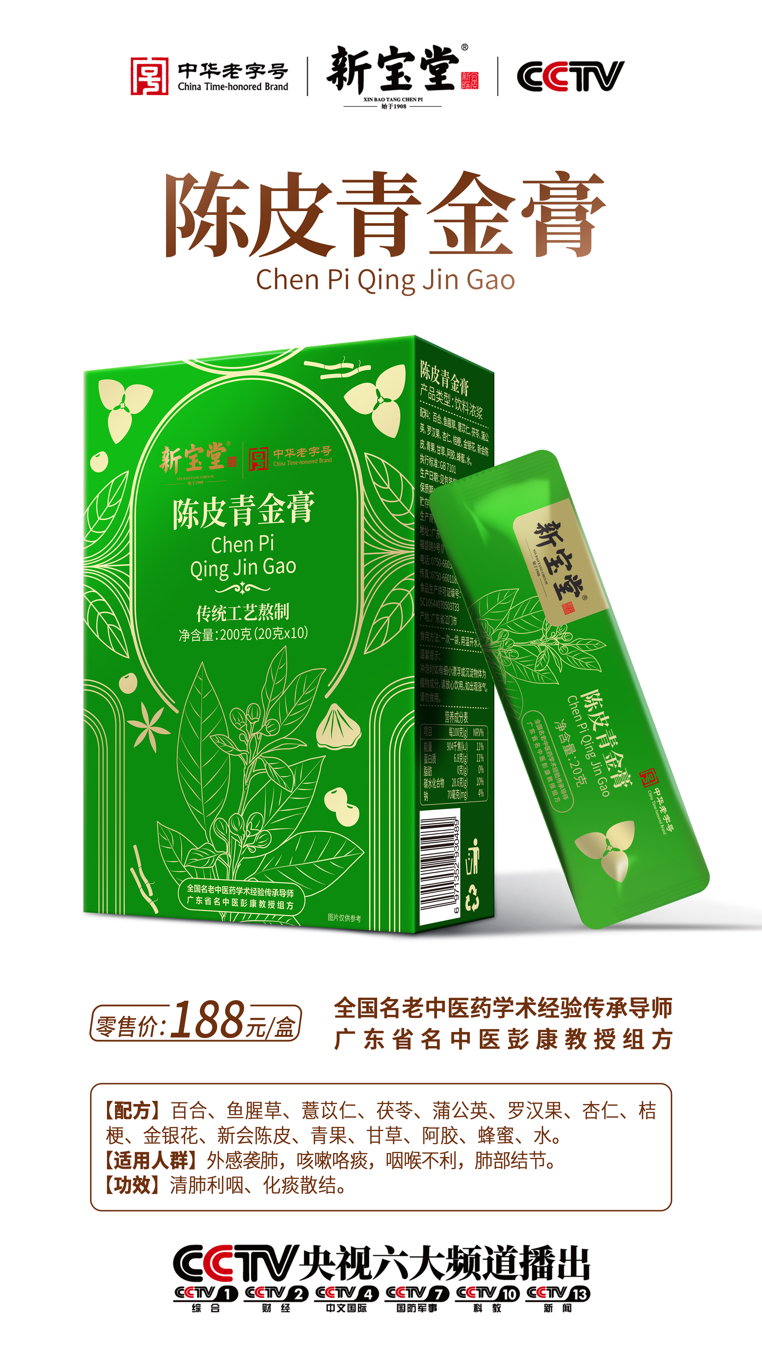 陈皮青金海报白底.jpg