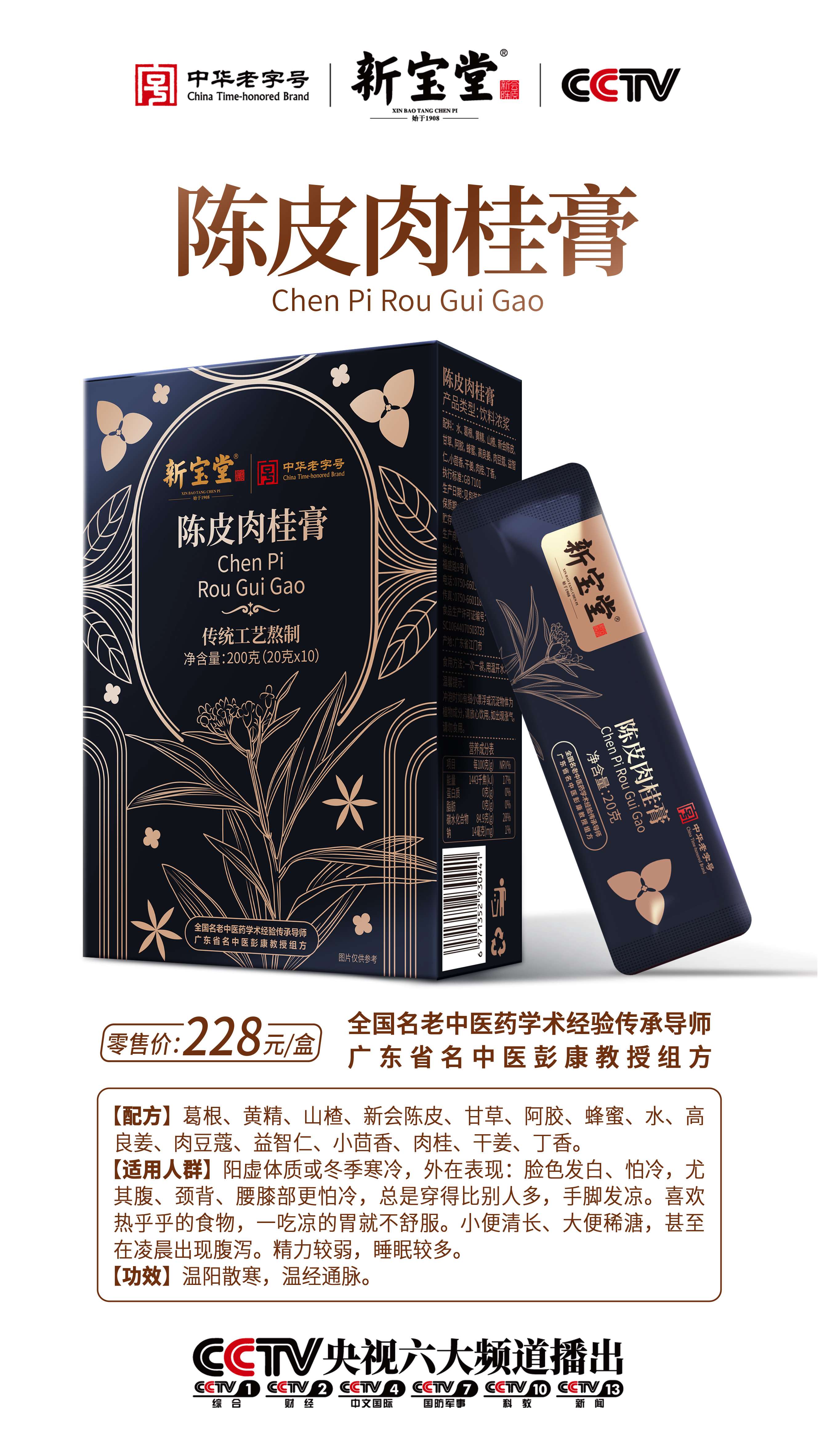 蜂蜜浏览器_陈皮肉桂海报白底.jpg