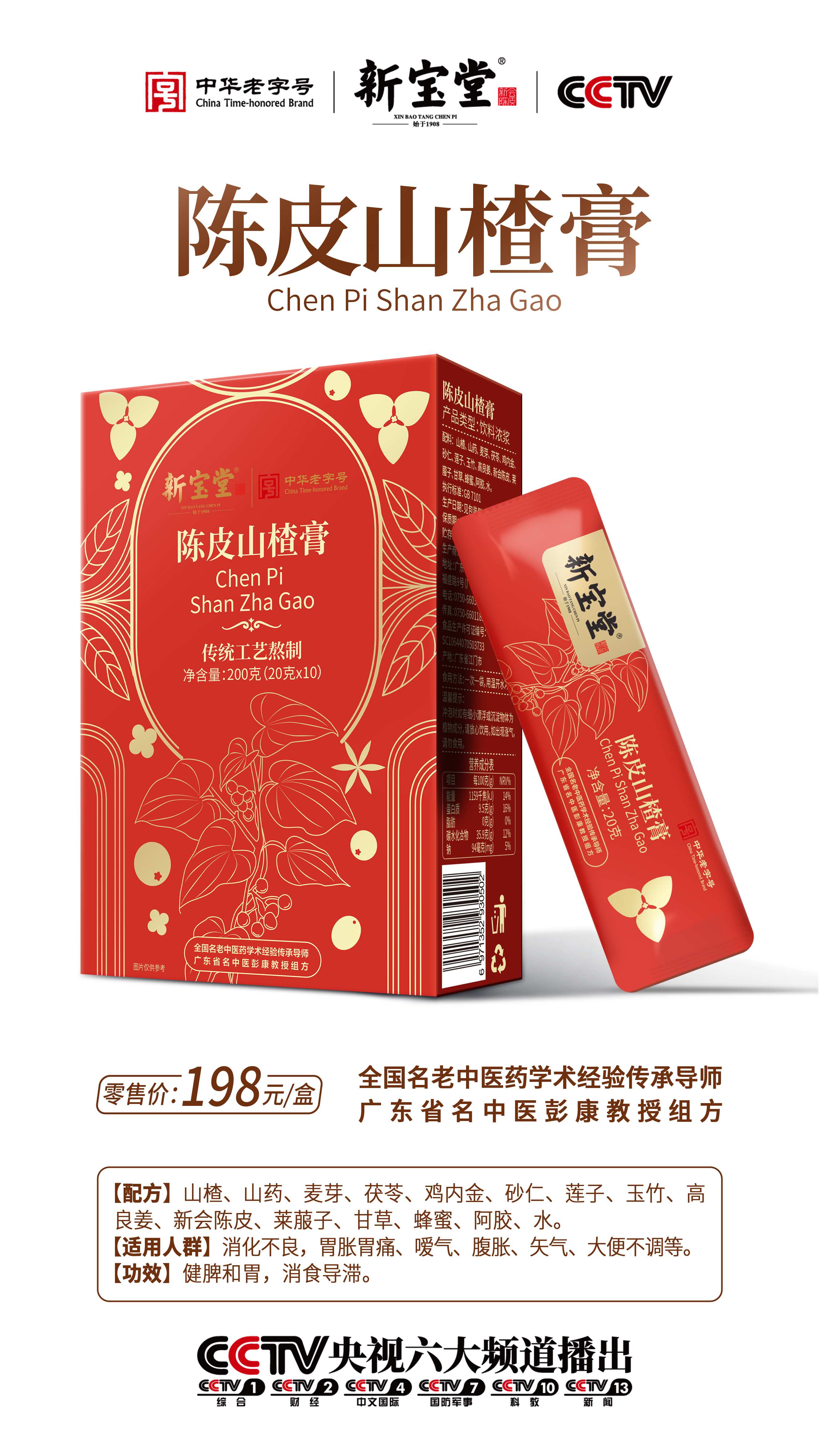 陈皮山楂海报白底.jpg