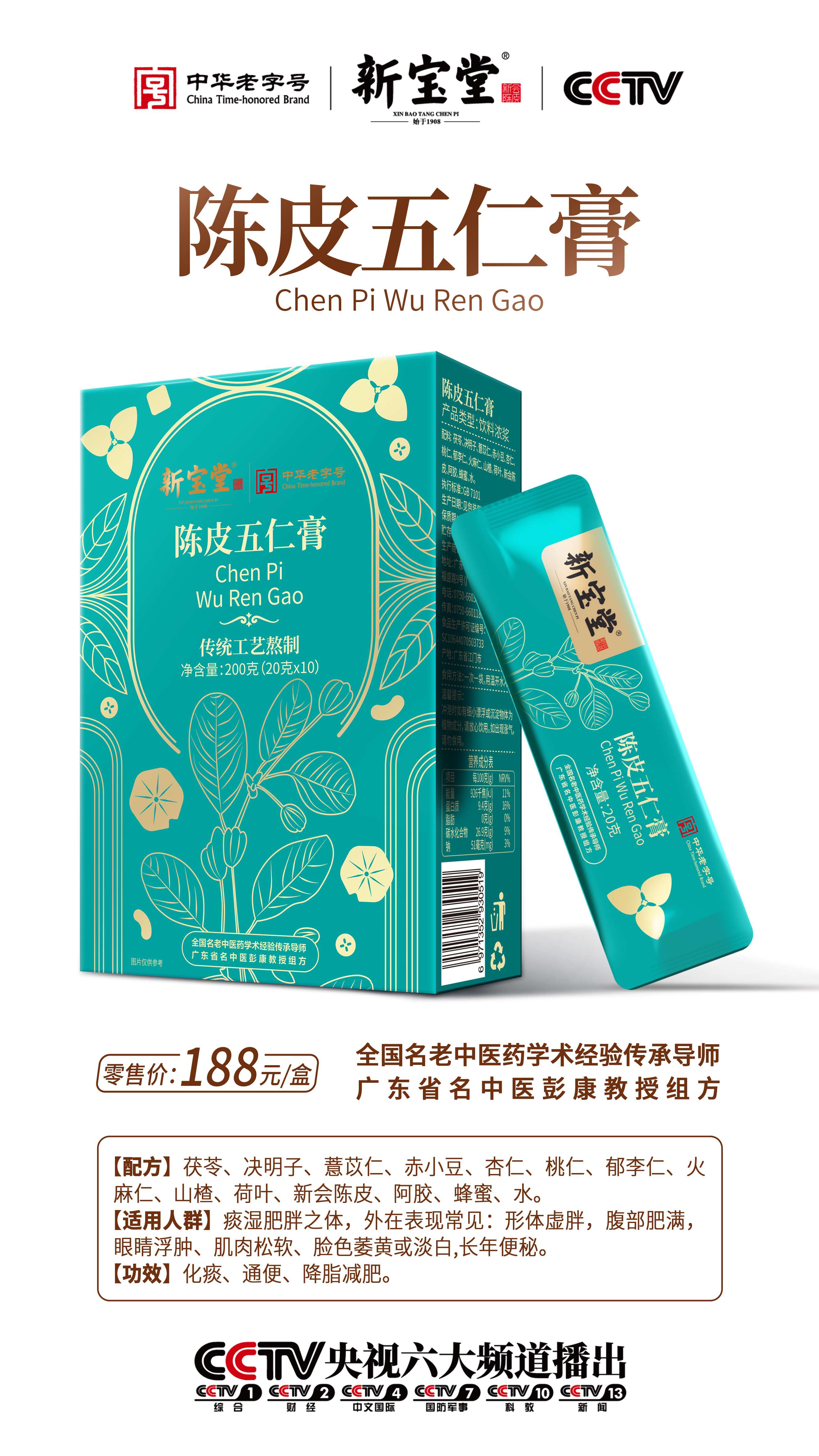 蜂蜜浏览器_陈皮五仁海报白底.jpg