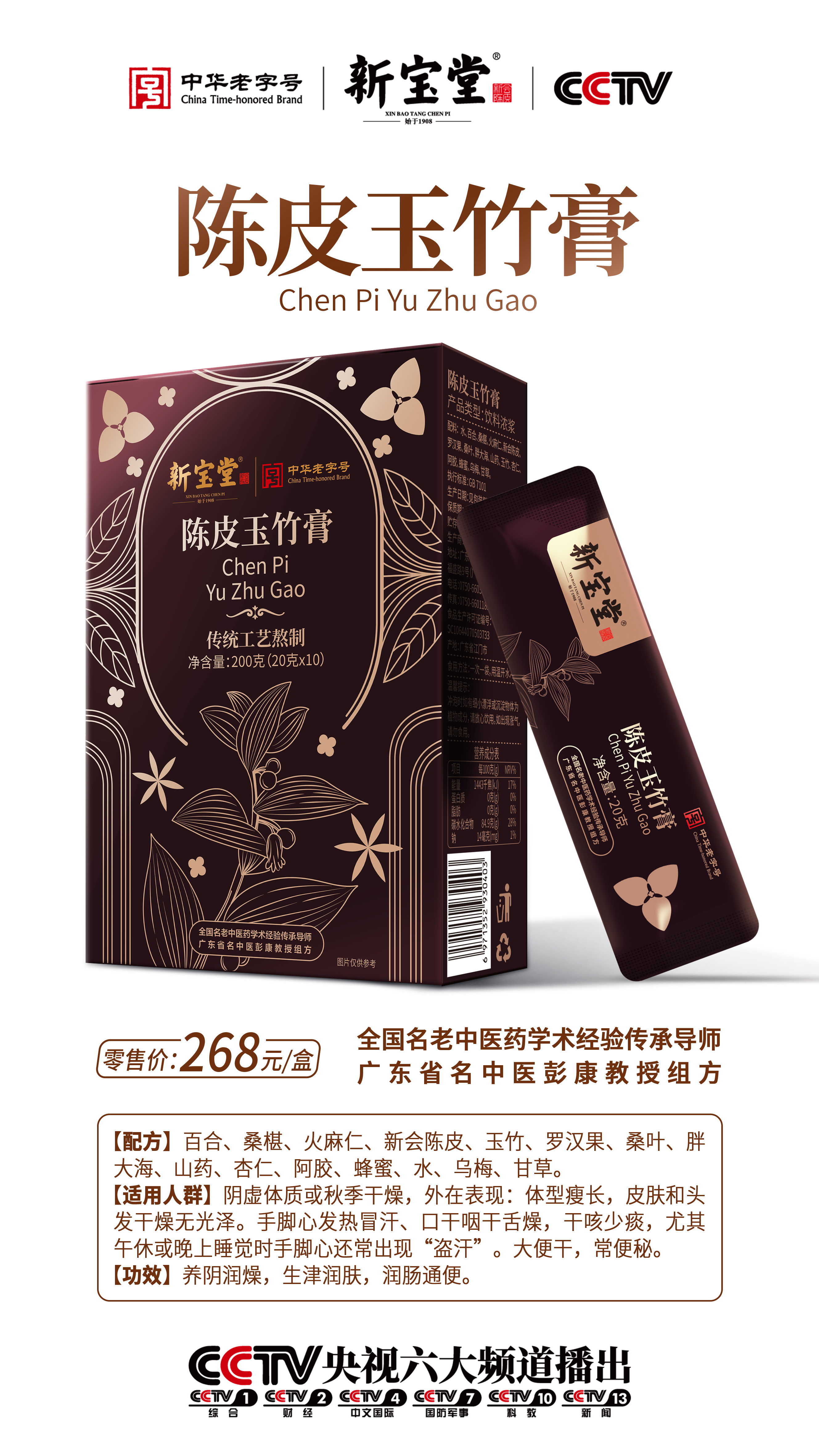 陈皮玉竹海报白底.jpg