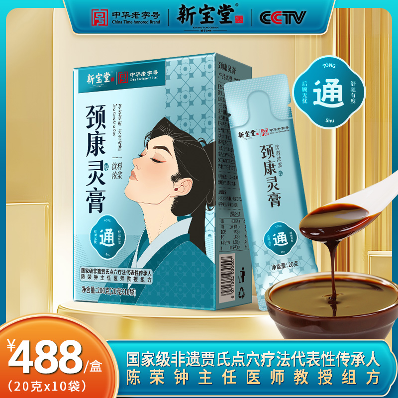 颈康灵膏