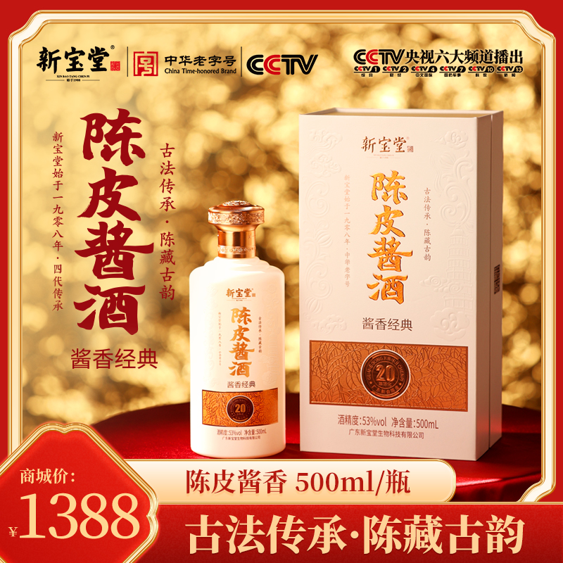 陈皮酱酒