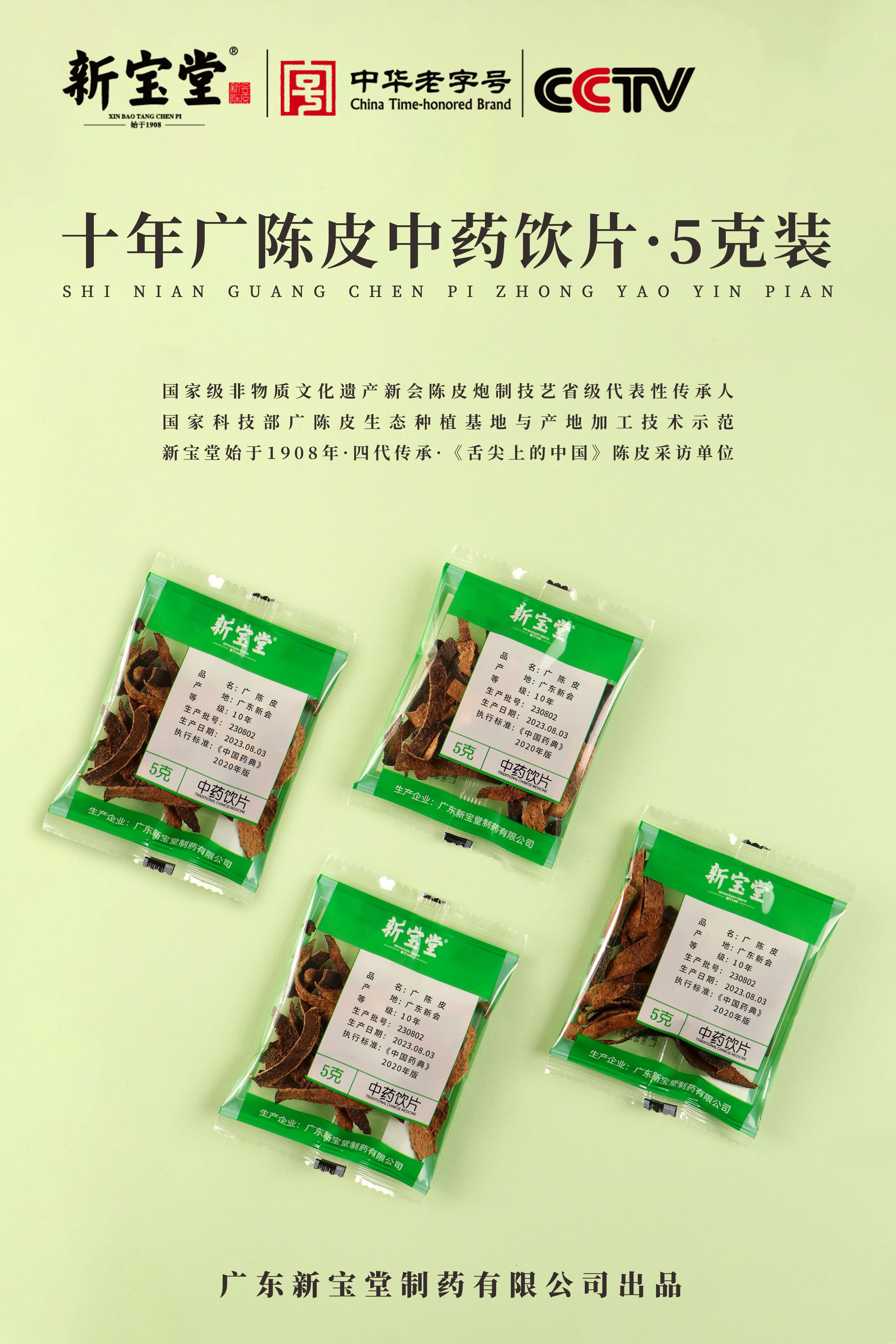蜂蜜浏览器_十年广陈皮-5克装.jpg