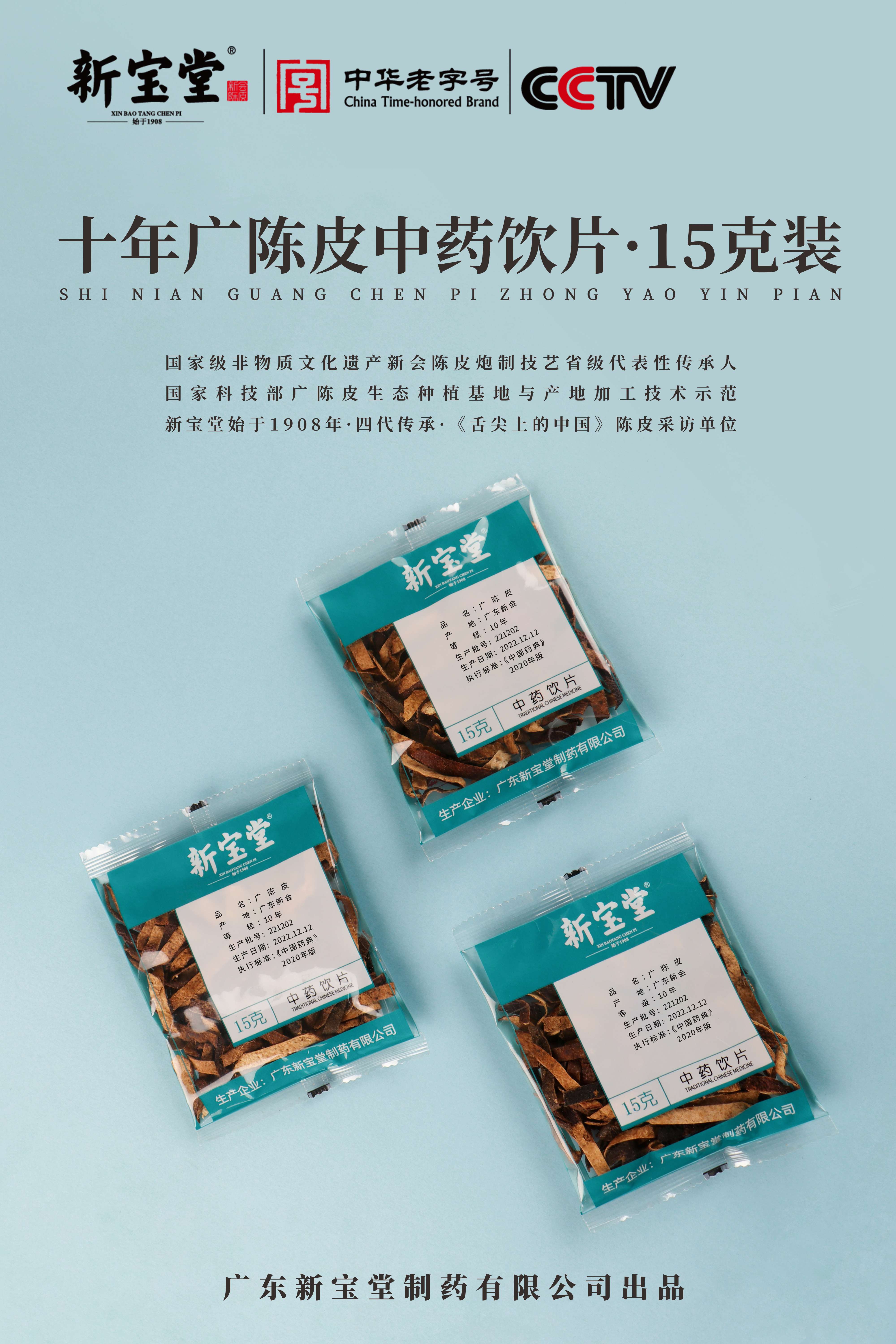 蜂蜜浏览器_十年广陈皮-15克装.jpg