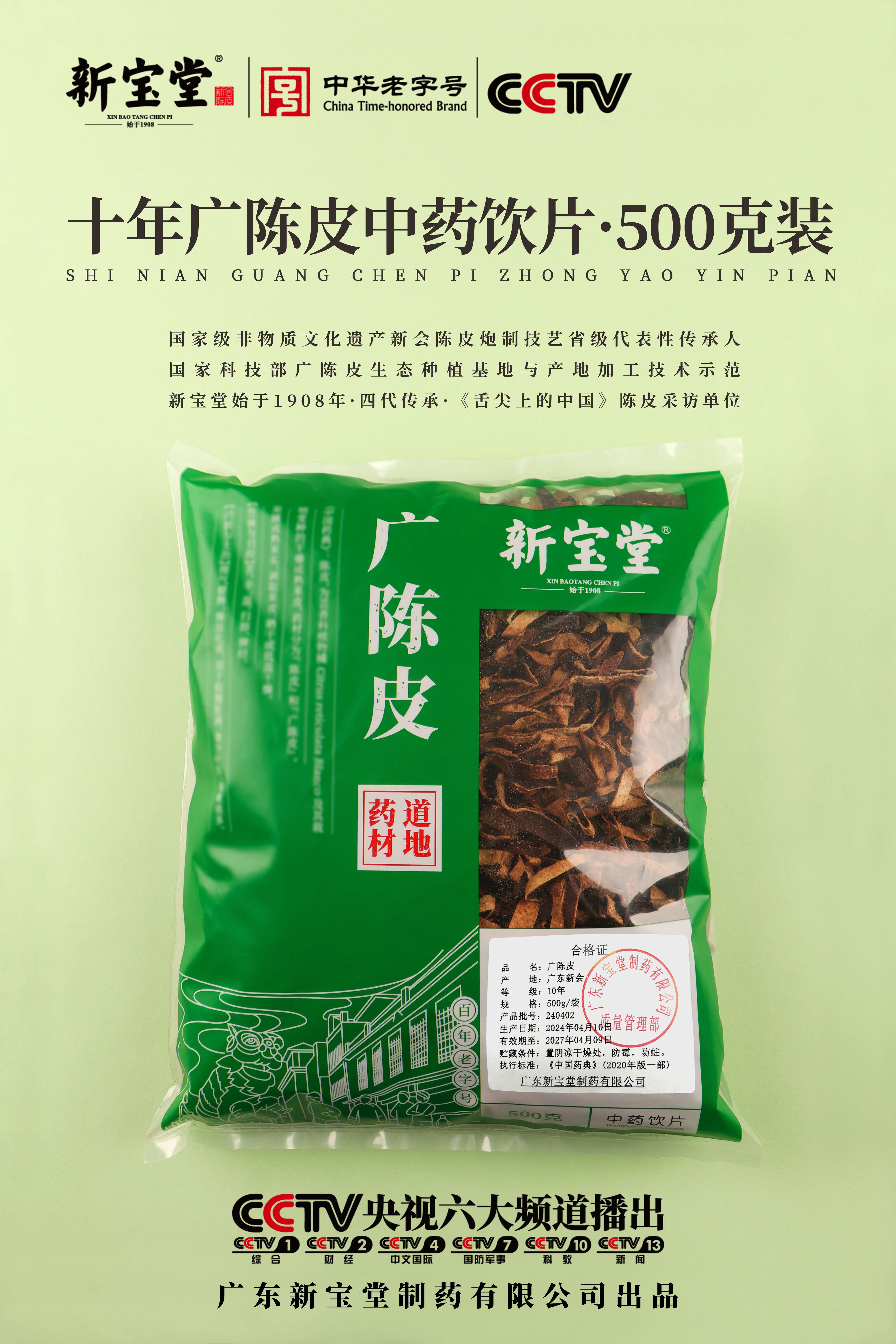 蜂蜜浏览器_十年广陈皮-500克装.jpg